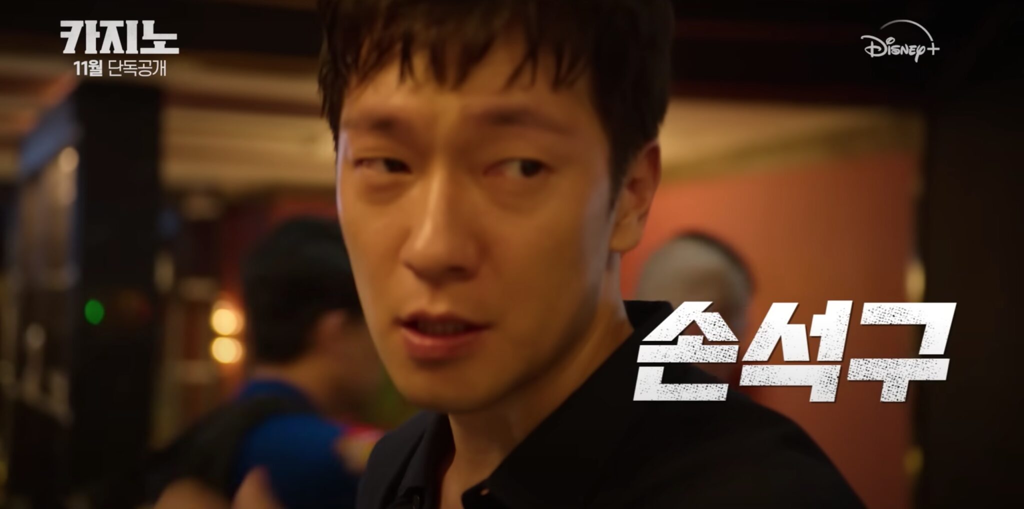 Choi Min-shik takes a gamble on himself in Disney+'s Casino