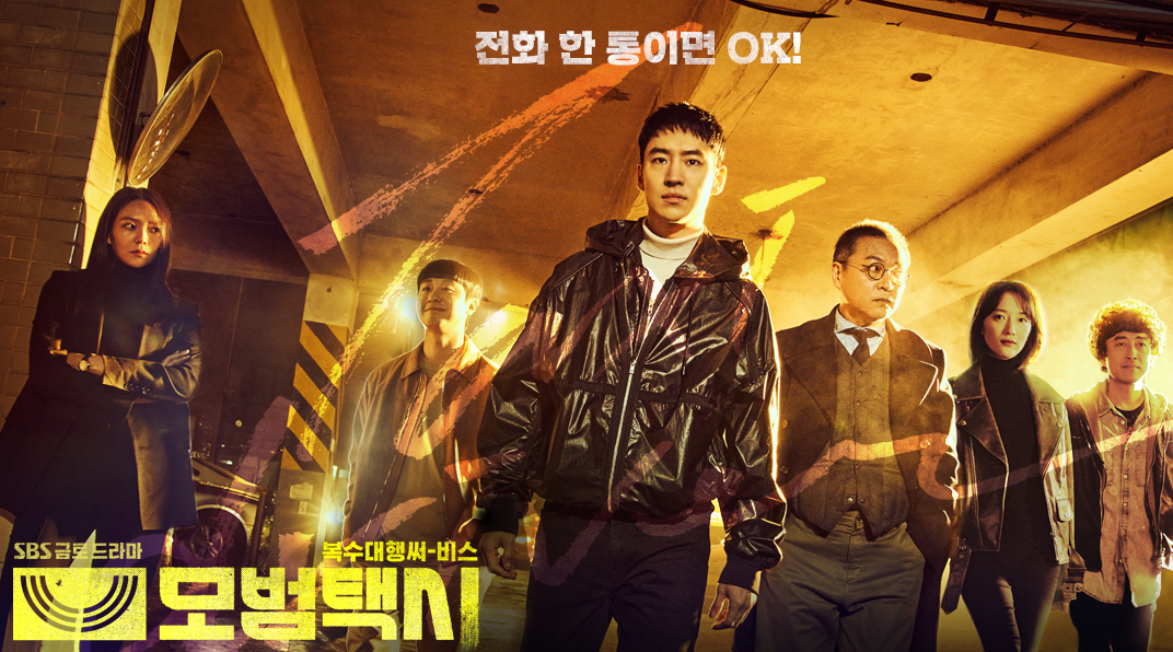 Five drama recommendations… with vigilante heroes