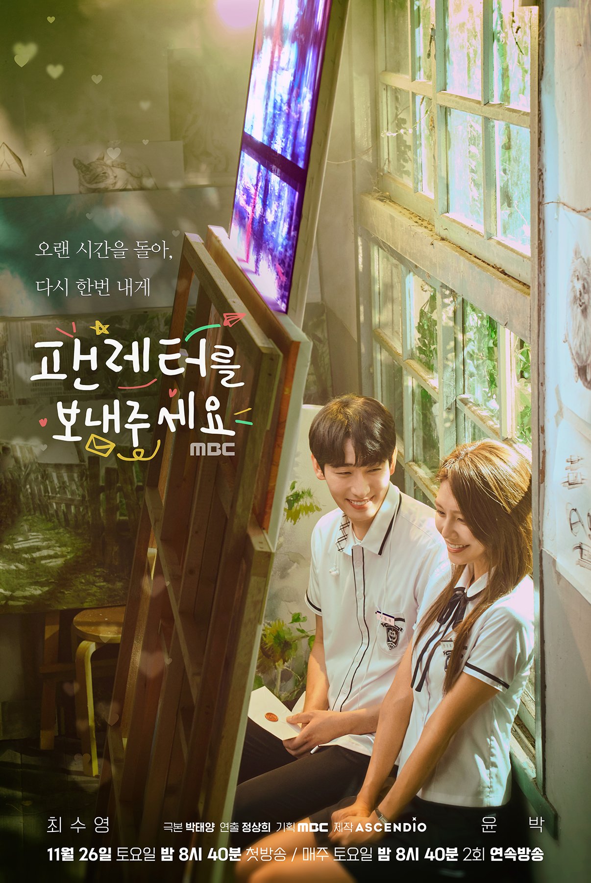 High school romance hinted in new poster for Please Send a Fan Letter