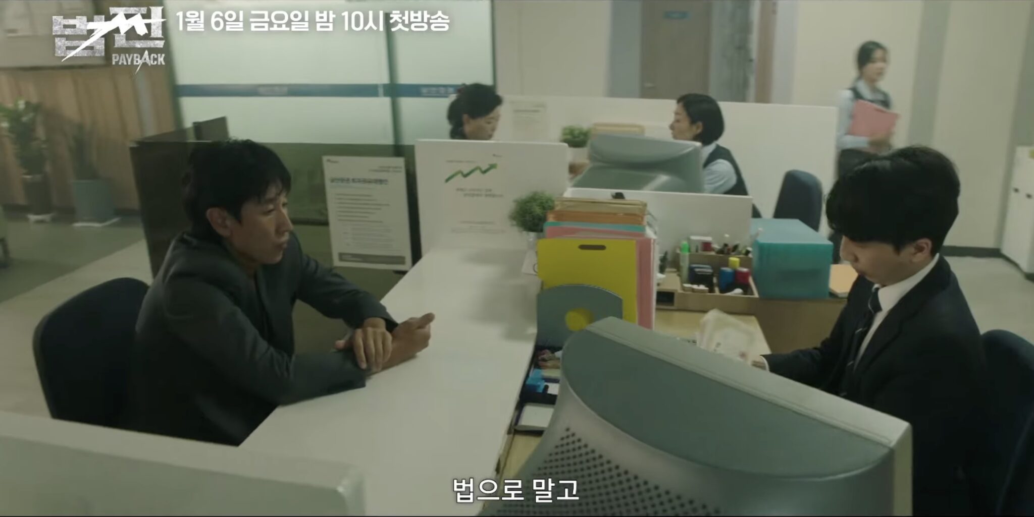 Lee Seon-kyun masterminds a stock market heist in Payback