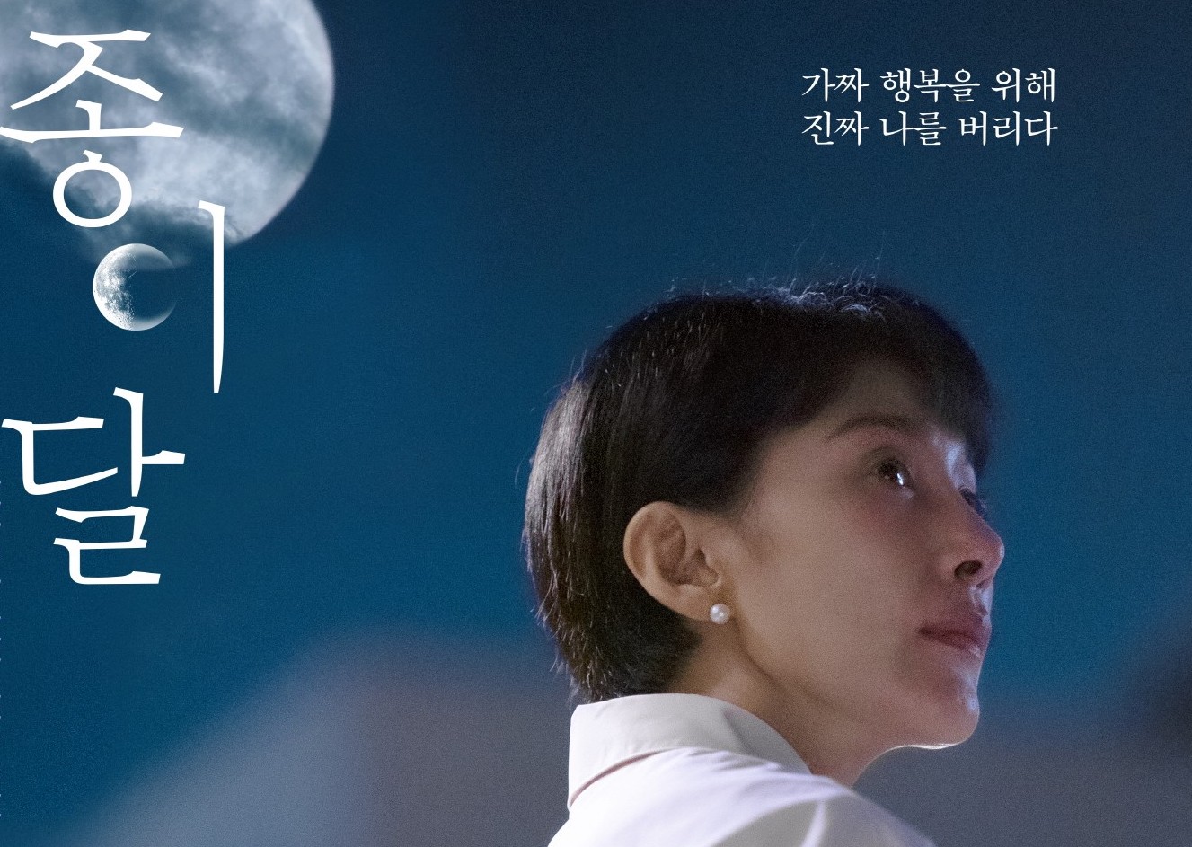 Kim Seo-hyung stands at a crossroads in ENA’s Paper Moon