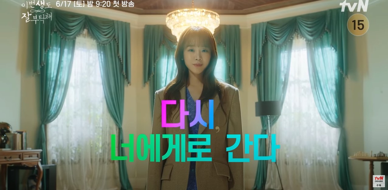Shin Hye-sun remembers her past in See You in My 19th Life