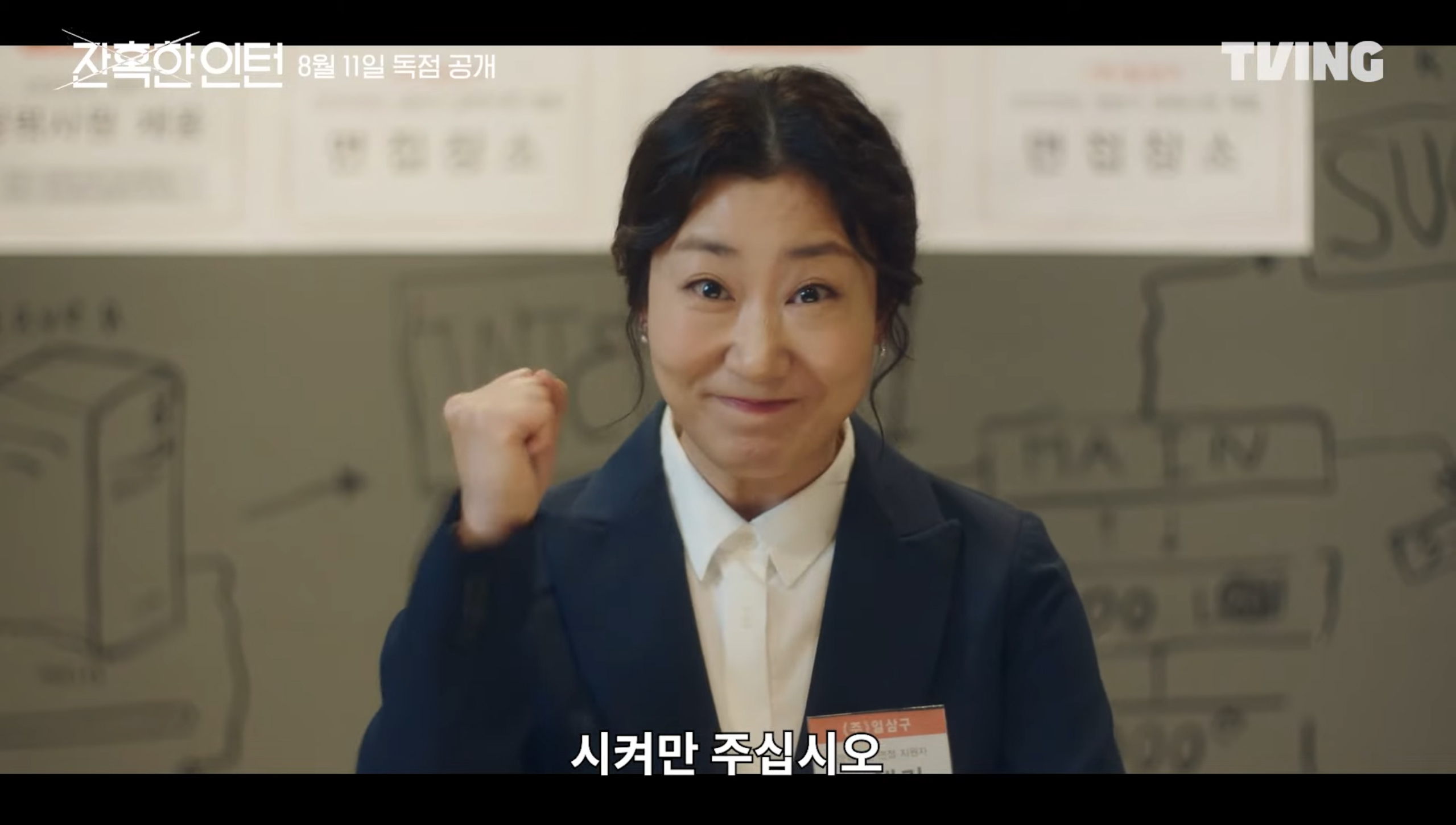 Ra Mi-ran returns to the workplace in Cold Blooded Intern