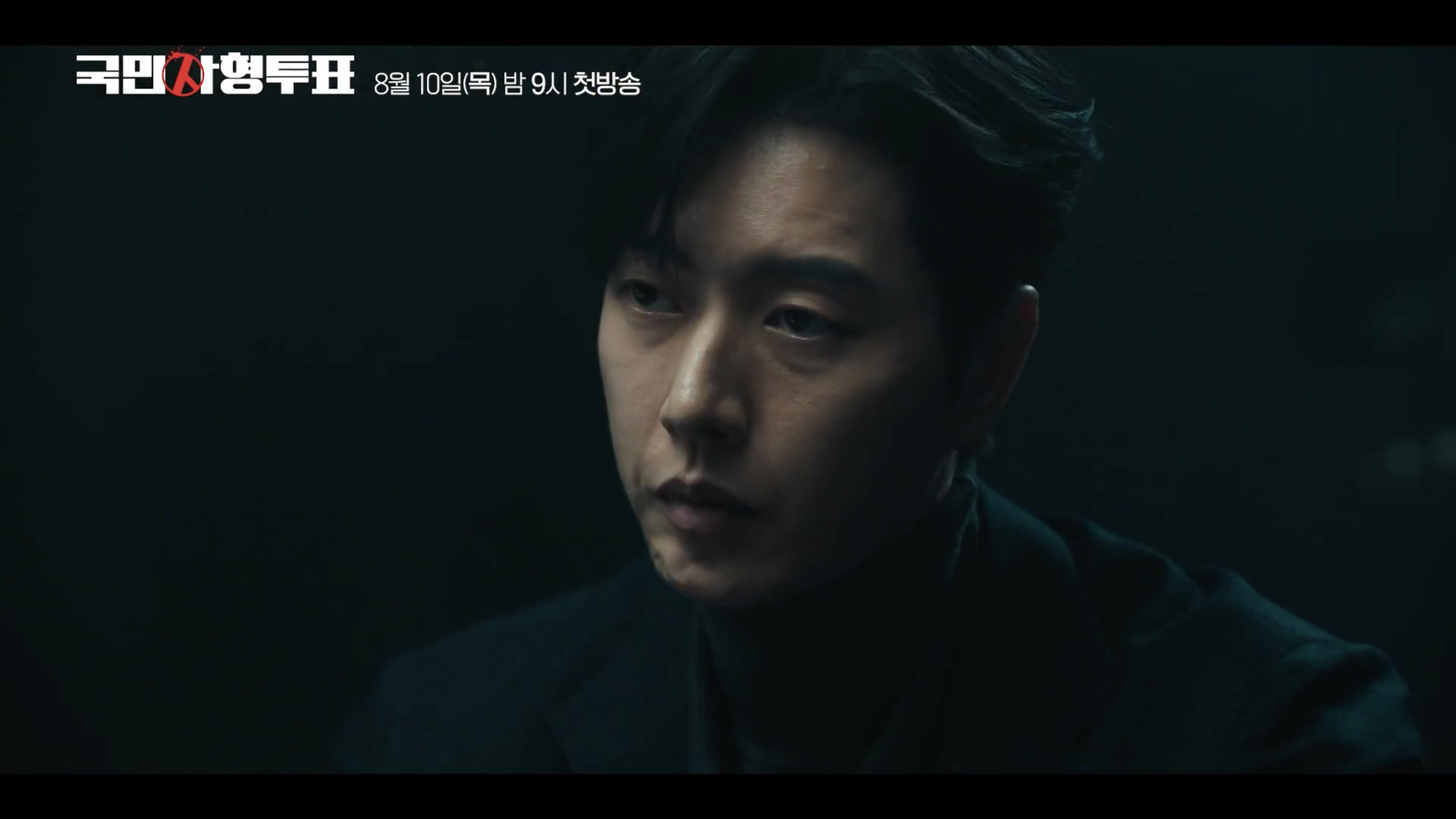 Tracking down an executioner with Park Hae-jin in The Killing Vote