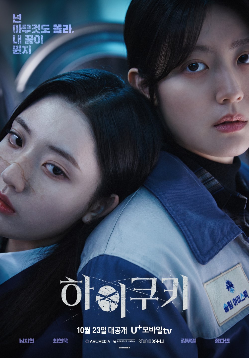 Nam Ji-hyun leads new fantasy-thriller High Cookie