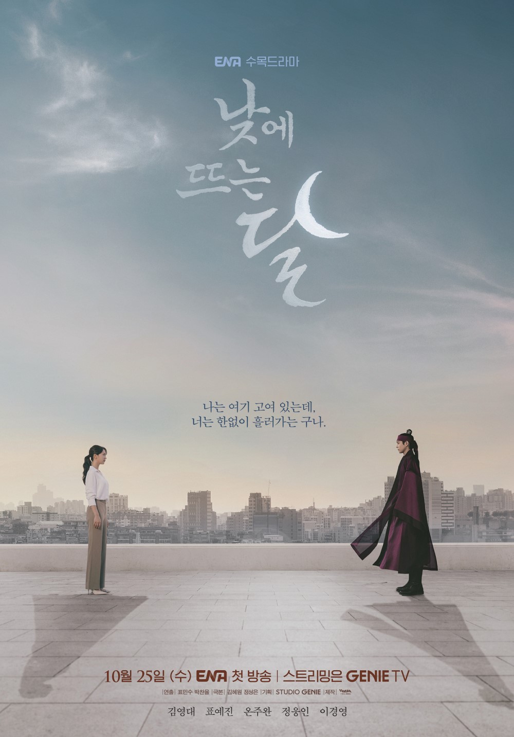 First look at Moon in the Day with Kim Young-dae, Pyo Ye-jin