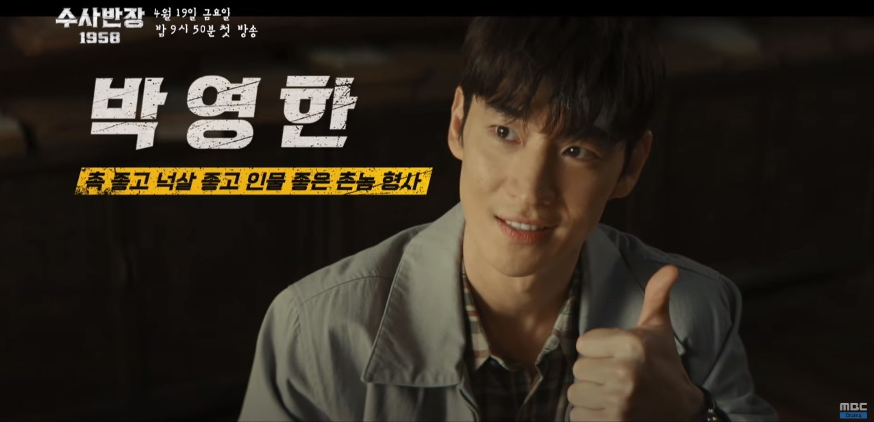 Chief Detective Lee Je-hoon is on the case in 1958