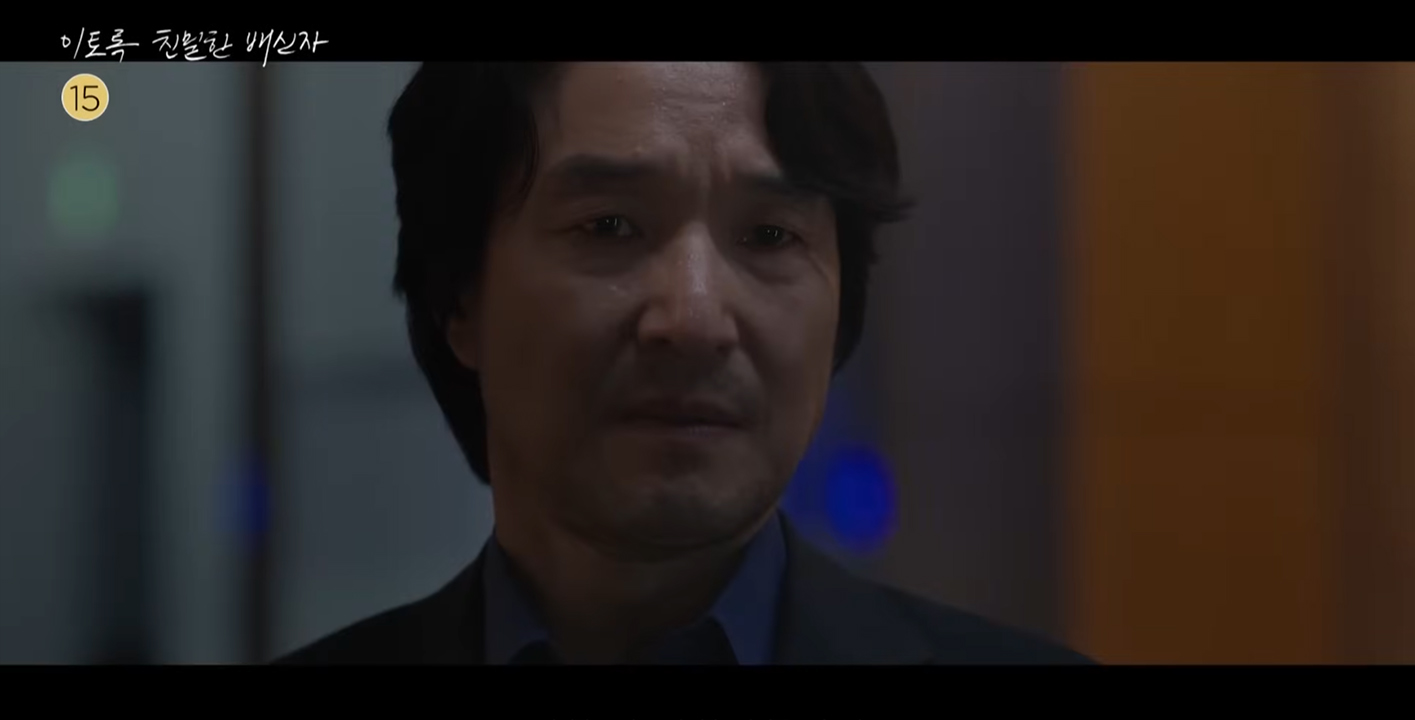 Han Seok-kyu is betrayed by The Intimate Traitor