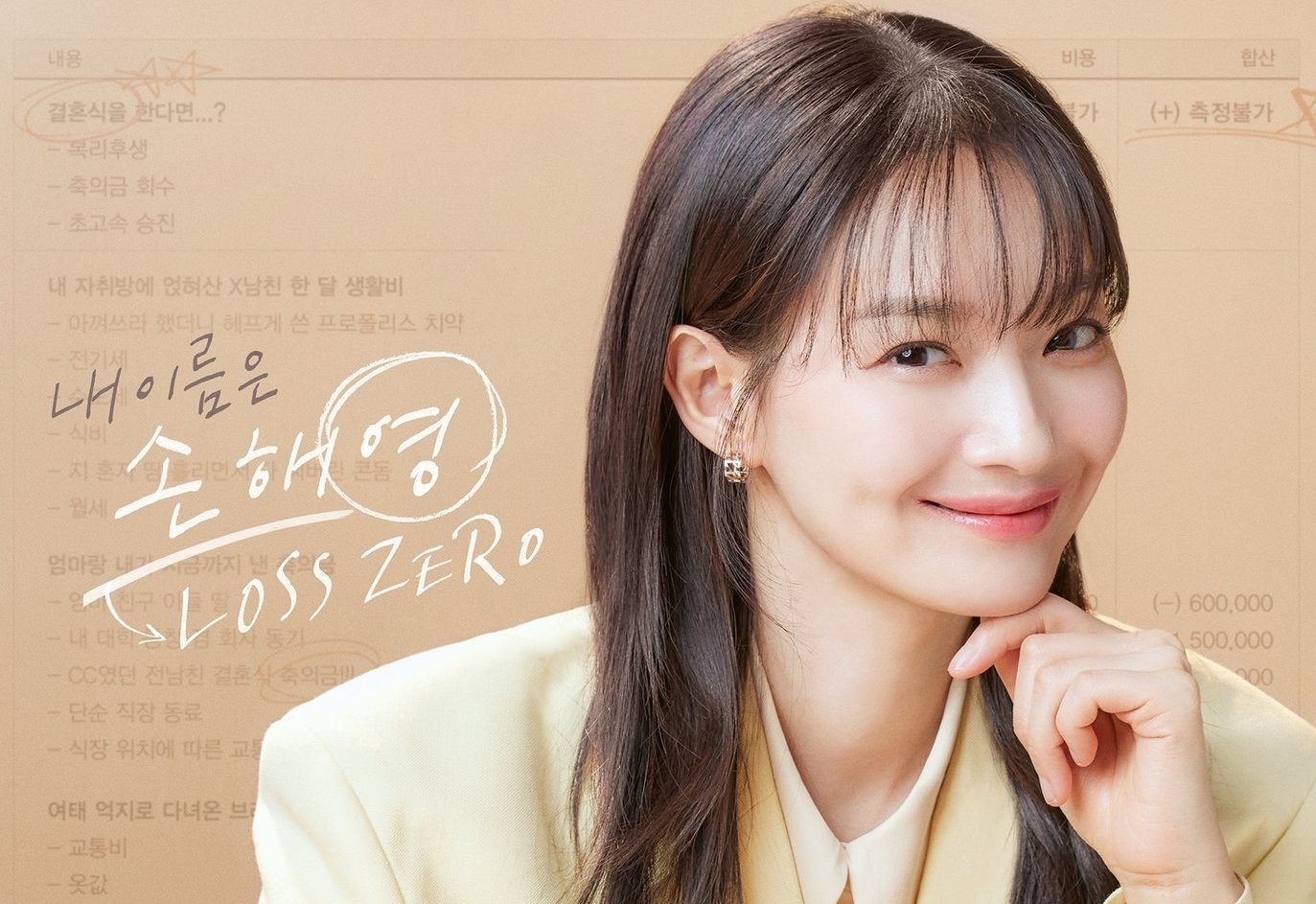 Shin Mina aims for zero loss in No Gain No Love