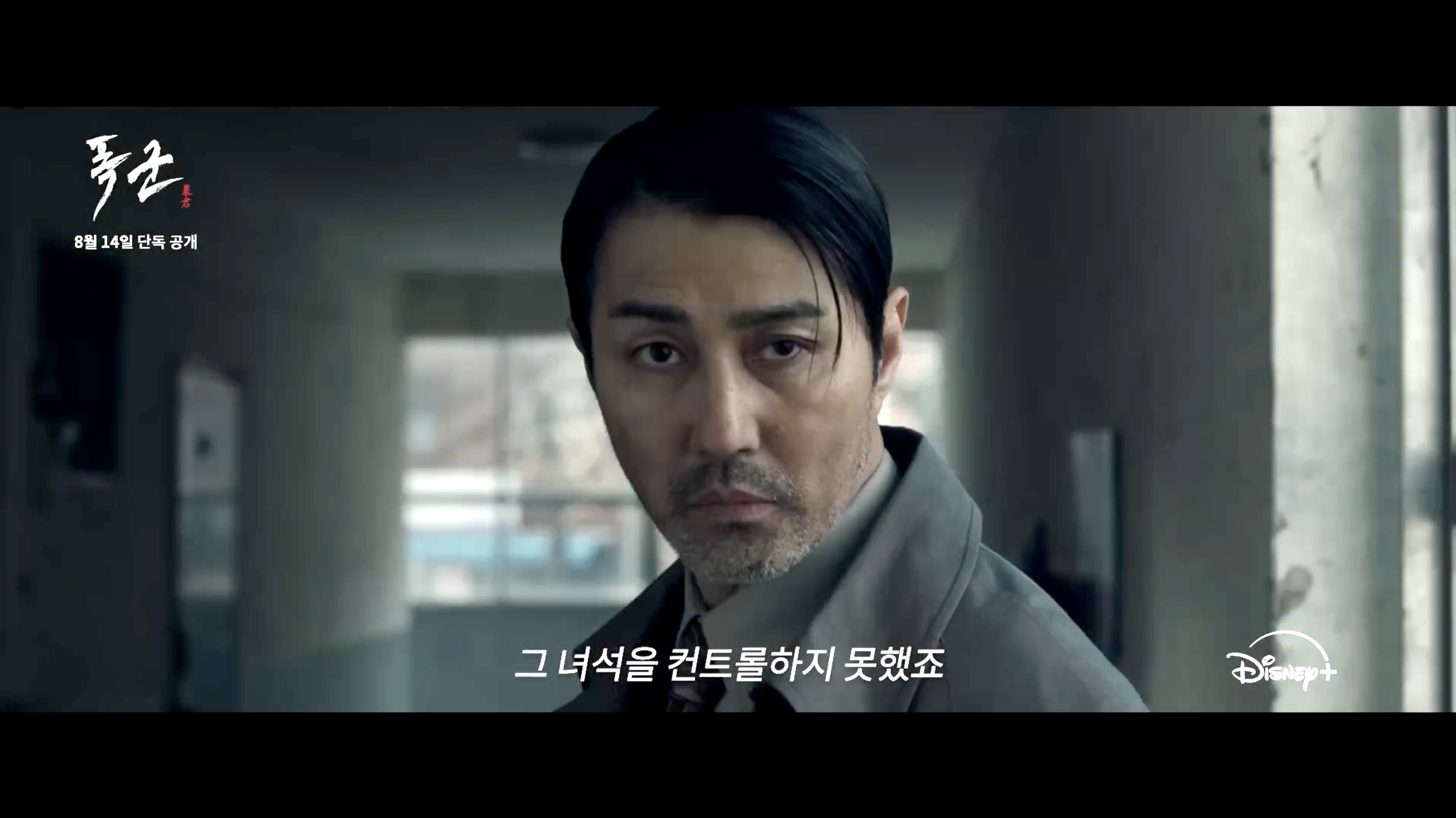 Former agent Cha Seung-won pursues The Tyrant
