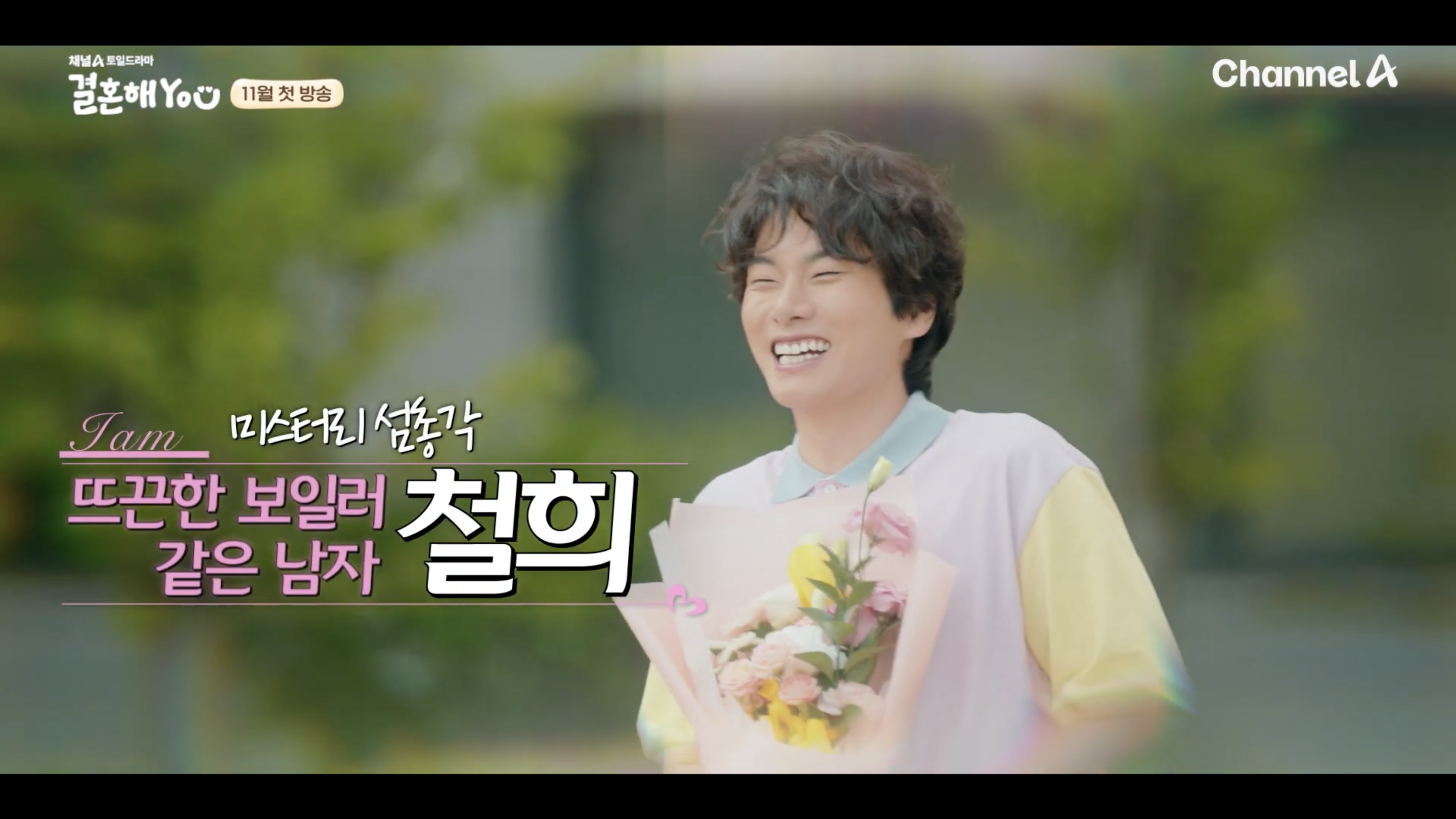 Country bumpkin Lee Yi-kyung wants to Marry YOU