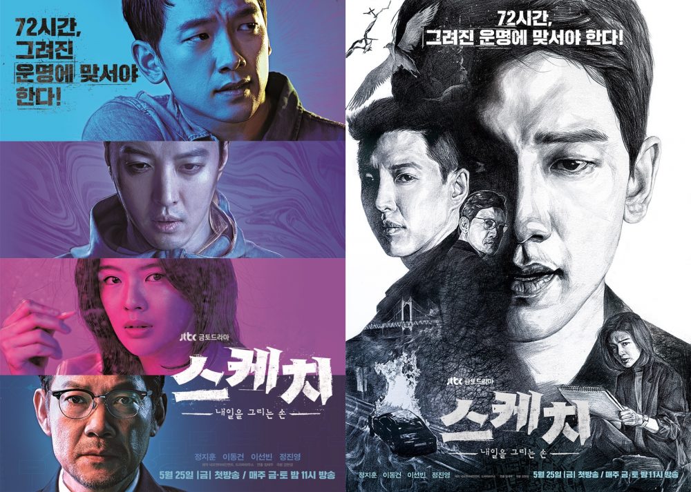 Top more than 81 sketch 2018 korean drama best - in.eteachers